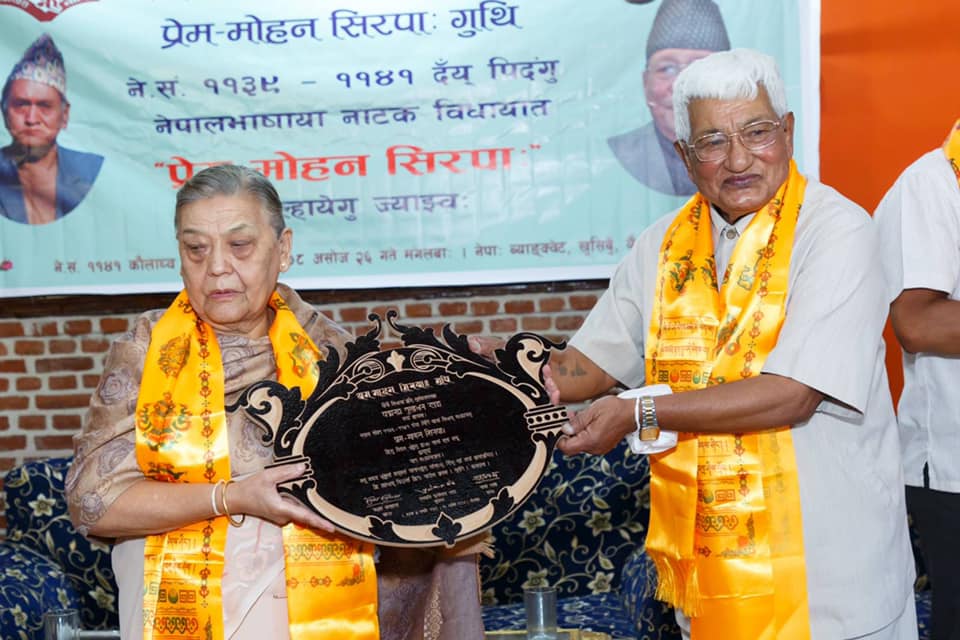 ने.सं. ११३९–११४१ दँय पिदंगु नेपालभाषाया नाटक विधायात ‘प्रेम–मोहन सिरपा:’ ल:ल्ह्ययेगु ज्याझ्व: